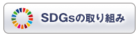 SDGs̎g